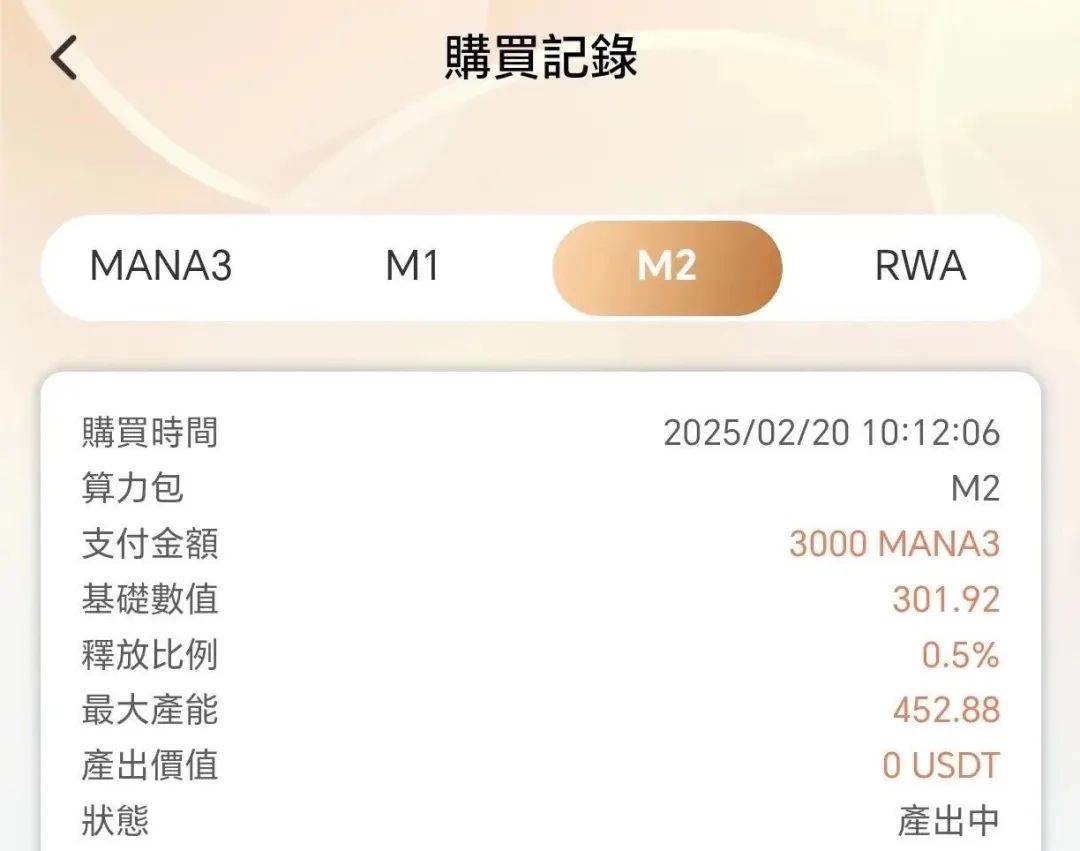 披着区块链外衣的 MANA3 挖矿骗局