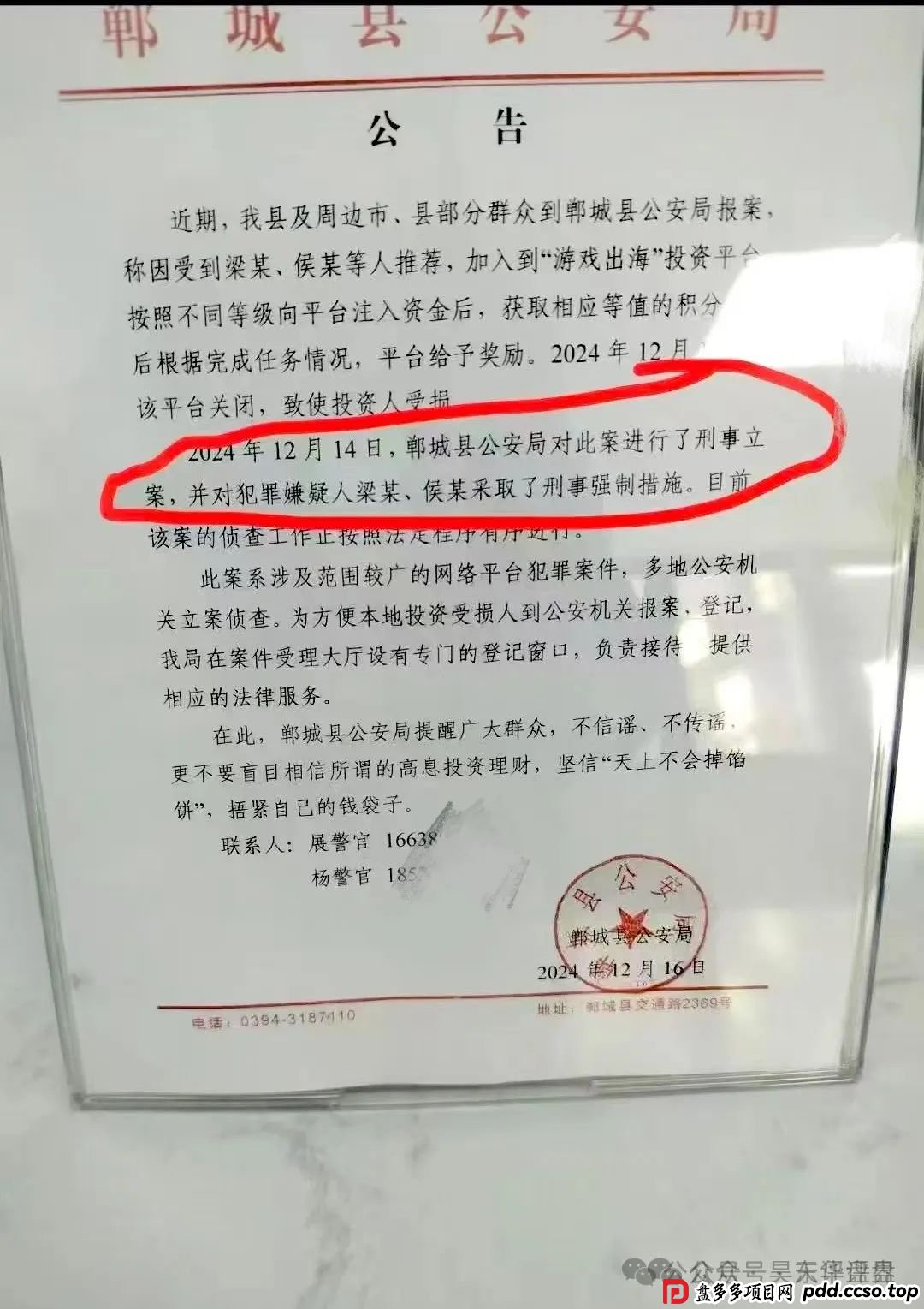 建泉影业跟单类资金盘骗局，老谭的套路就是崩盘了让团队长进去替他们背锅坐牢，现在已经