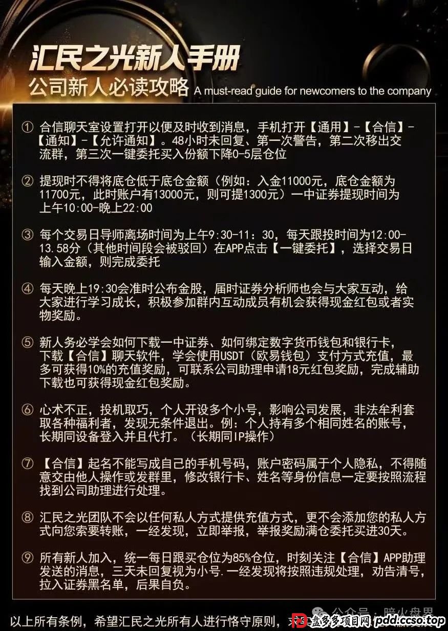 “汇民之光”股票带单资金盘骗局，操盘手还是老镰刀王炎，缅北的诈骗盘速撤！