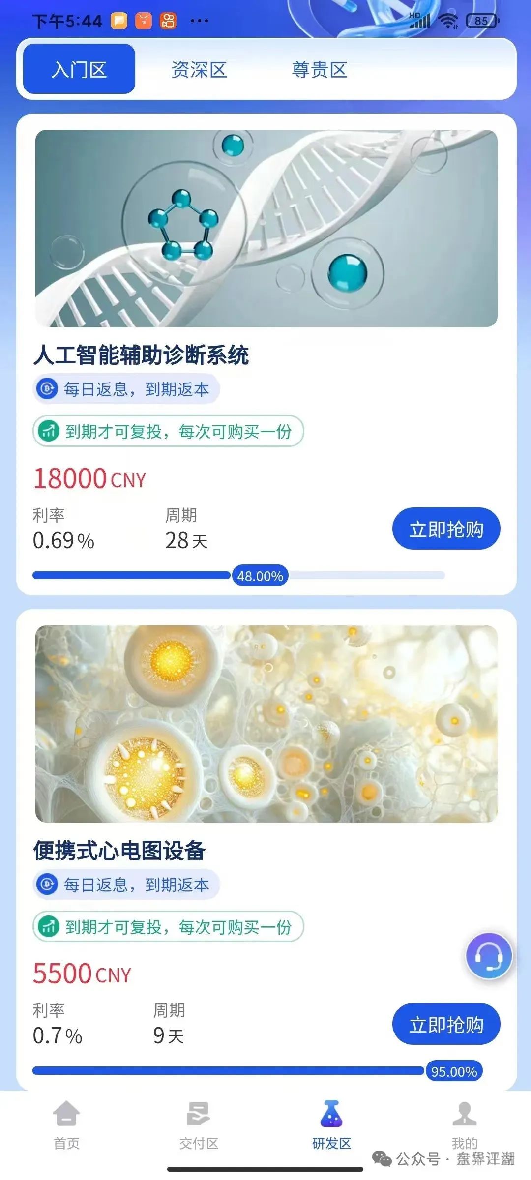 【维尔利】分红类资金盘骗局