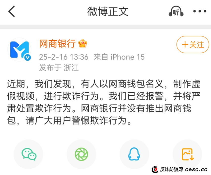 警惕！“网商钱包”是诈骗App，网商银行已经报警！