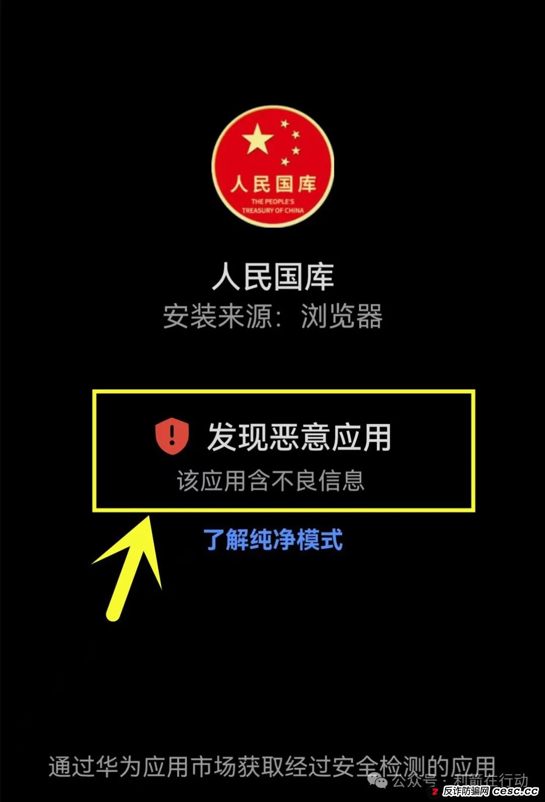 警惕！“人民国库”APP、“强国建设”APP是“民族资产解冻类”诈骗项目，赶紧卸载，赶紧远