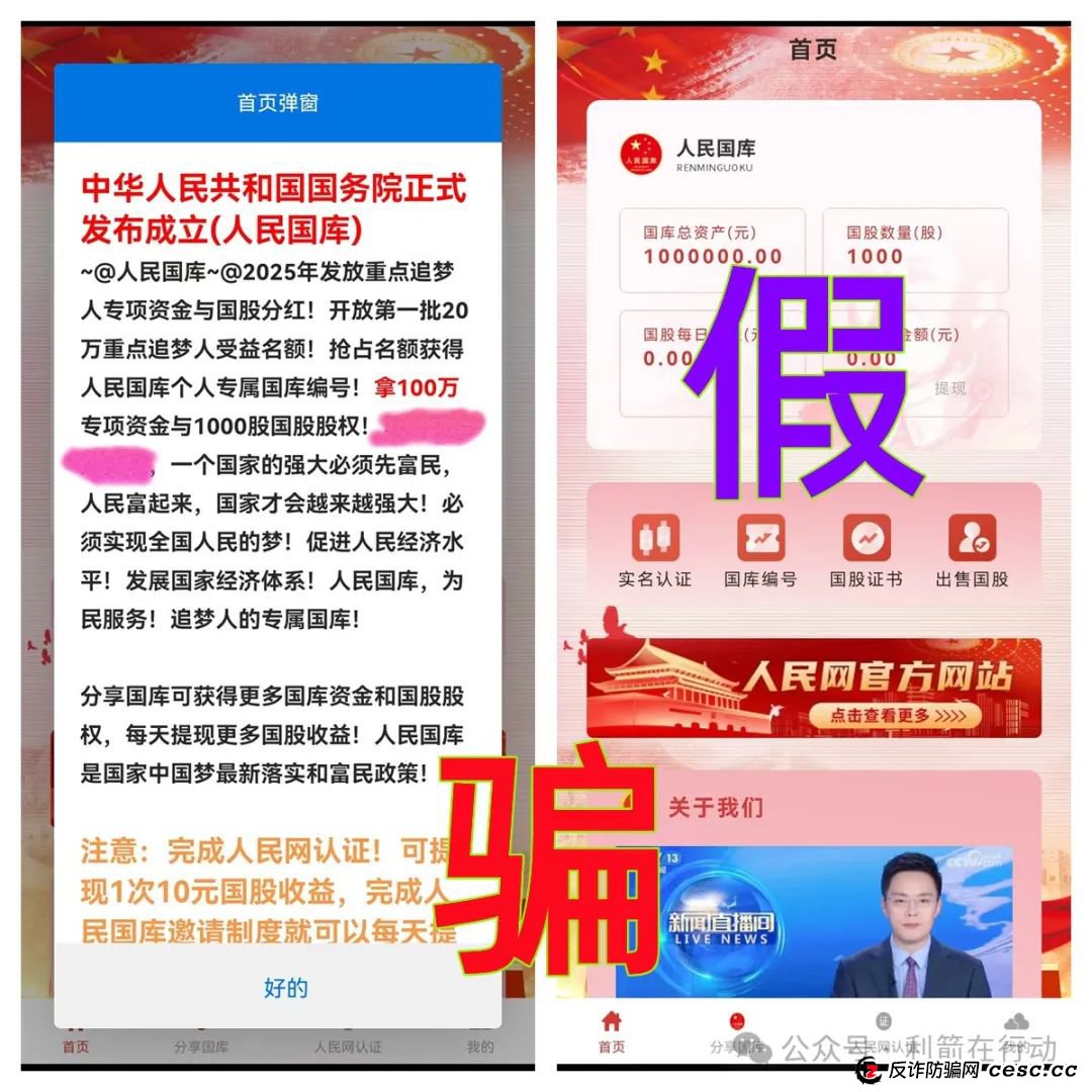 “人民国库”APP、“强国建设”APP是“民族资产解冻类”诈骗项目