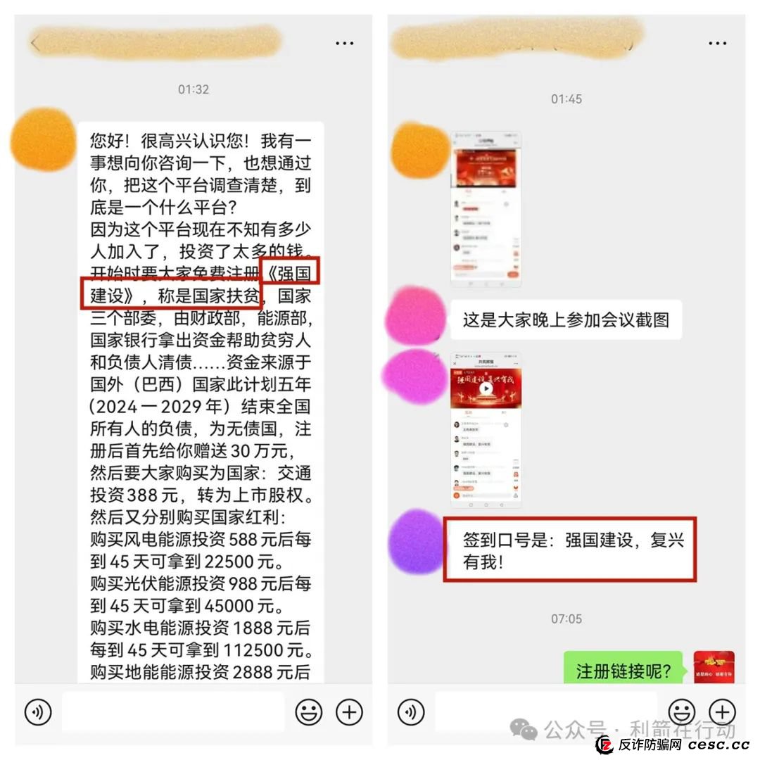 “人民国库”APP、“强国建设”APP是“民族资产解冻类”诈骗项目