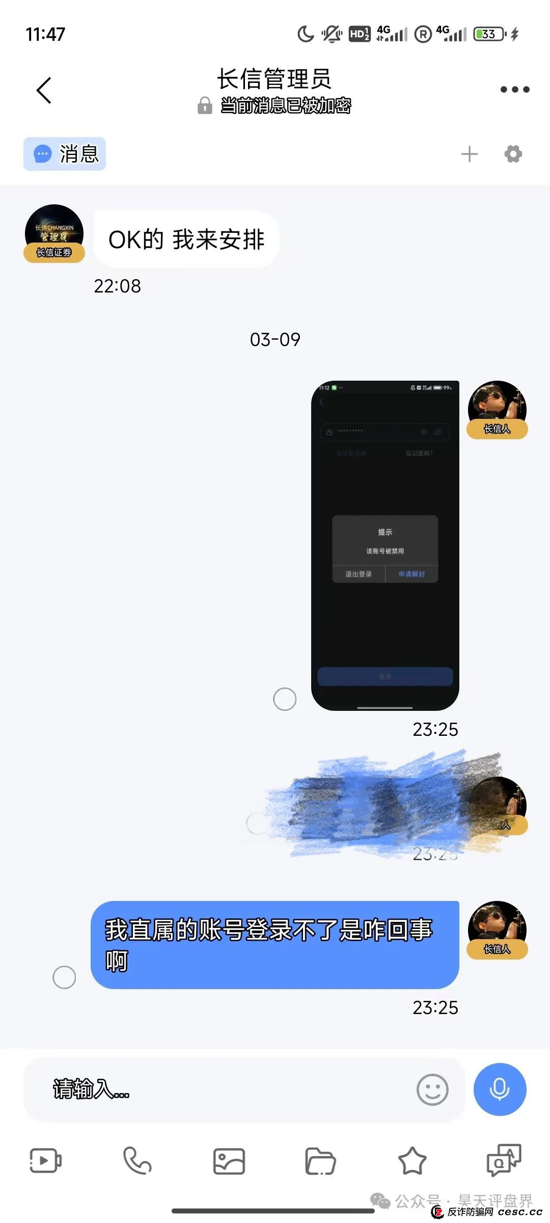 “长信证券”股票跟单资金盘骗局
