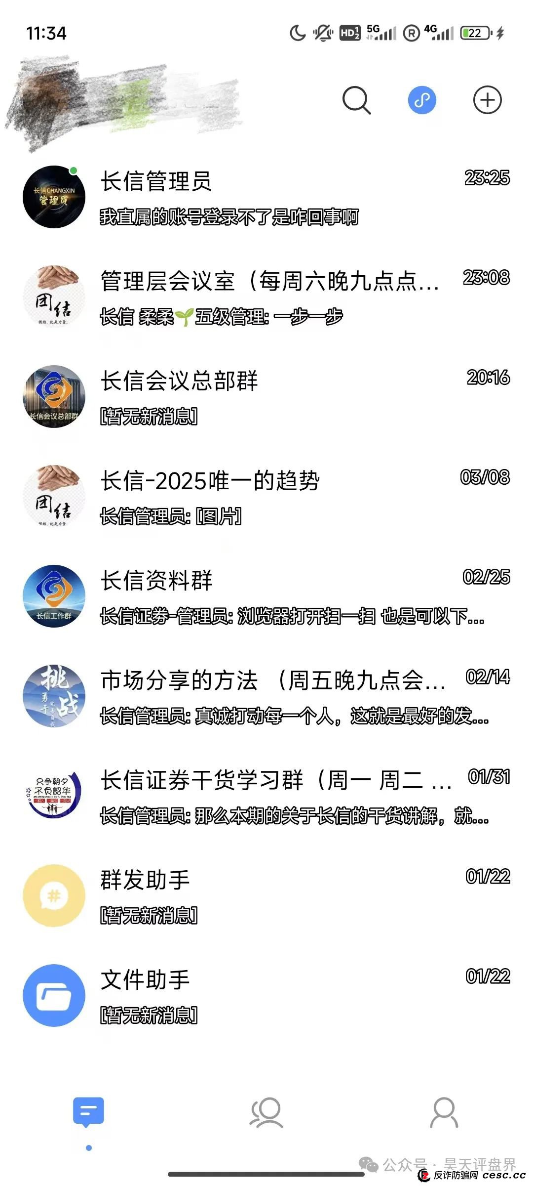“长信证券”股票跟单资金盘骗局
