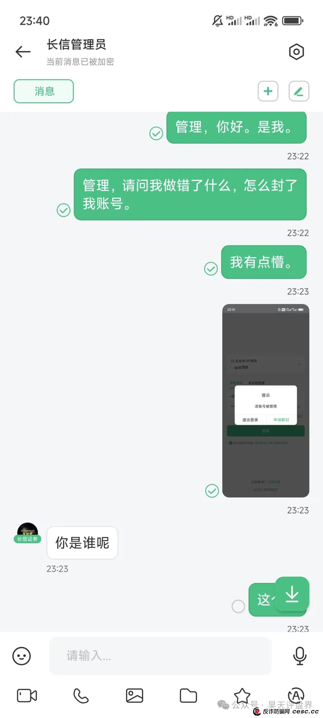 “长信证券”股票跟单资金盘骗局