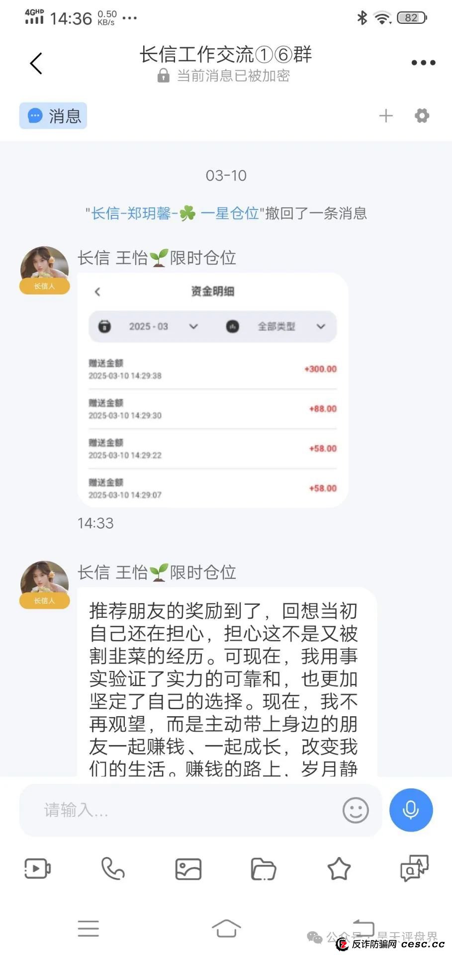 “长信证券”股票跟单资金盘骗局