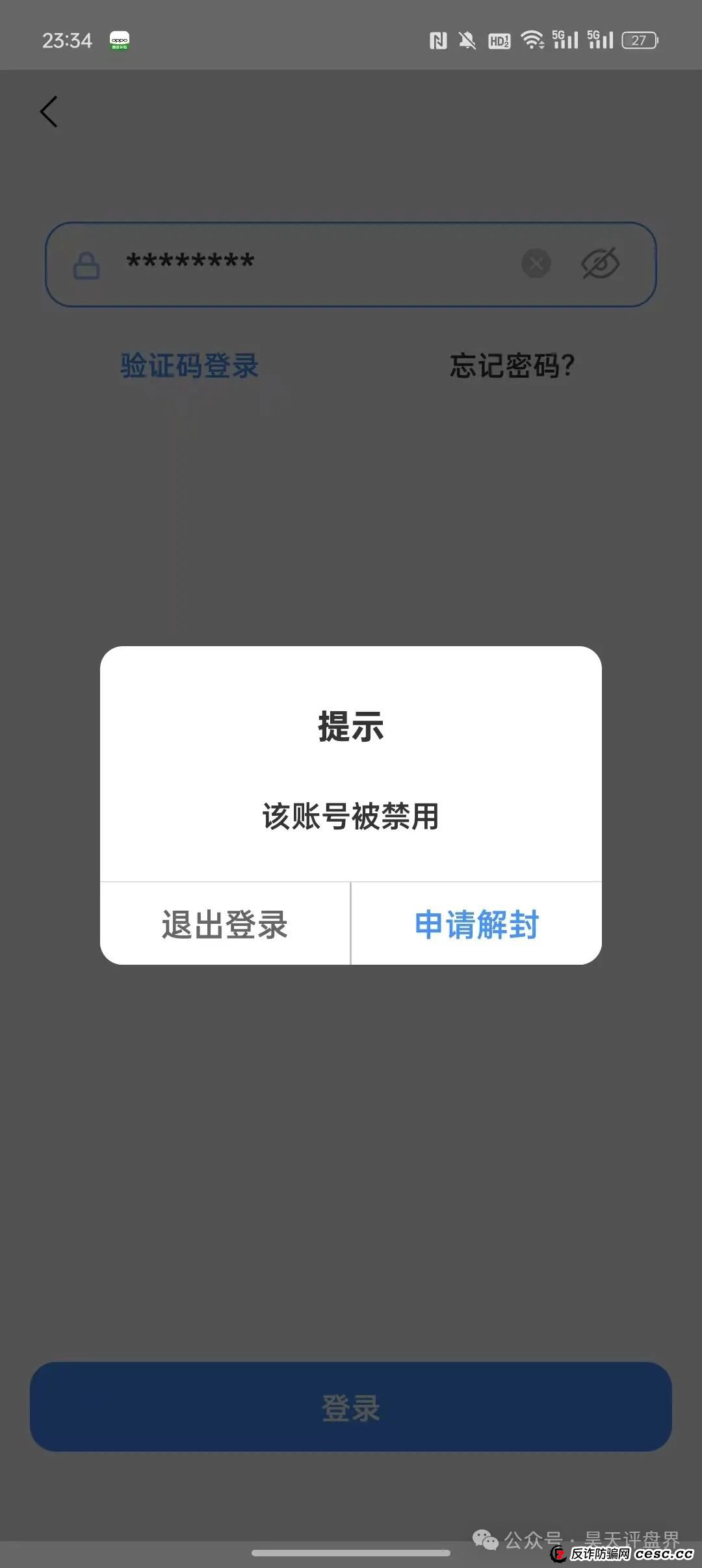 “长信证券”股票跟单资金盘骗局
