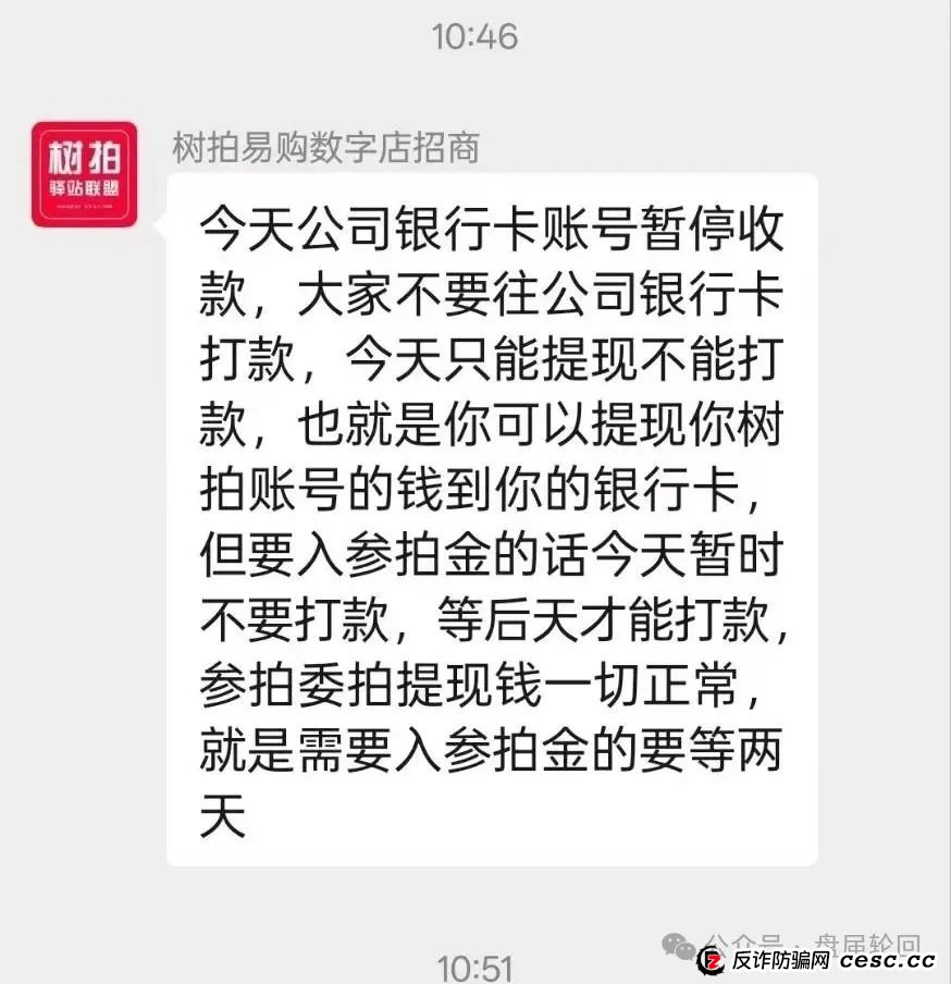 树拍易购本质就是一个资金盘旁氏骗局