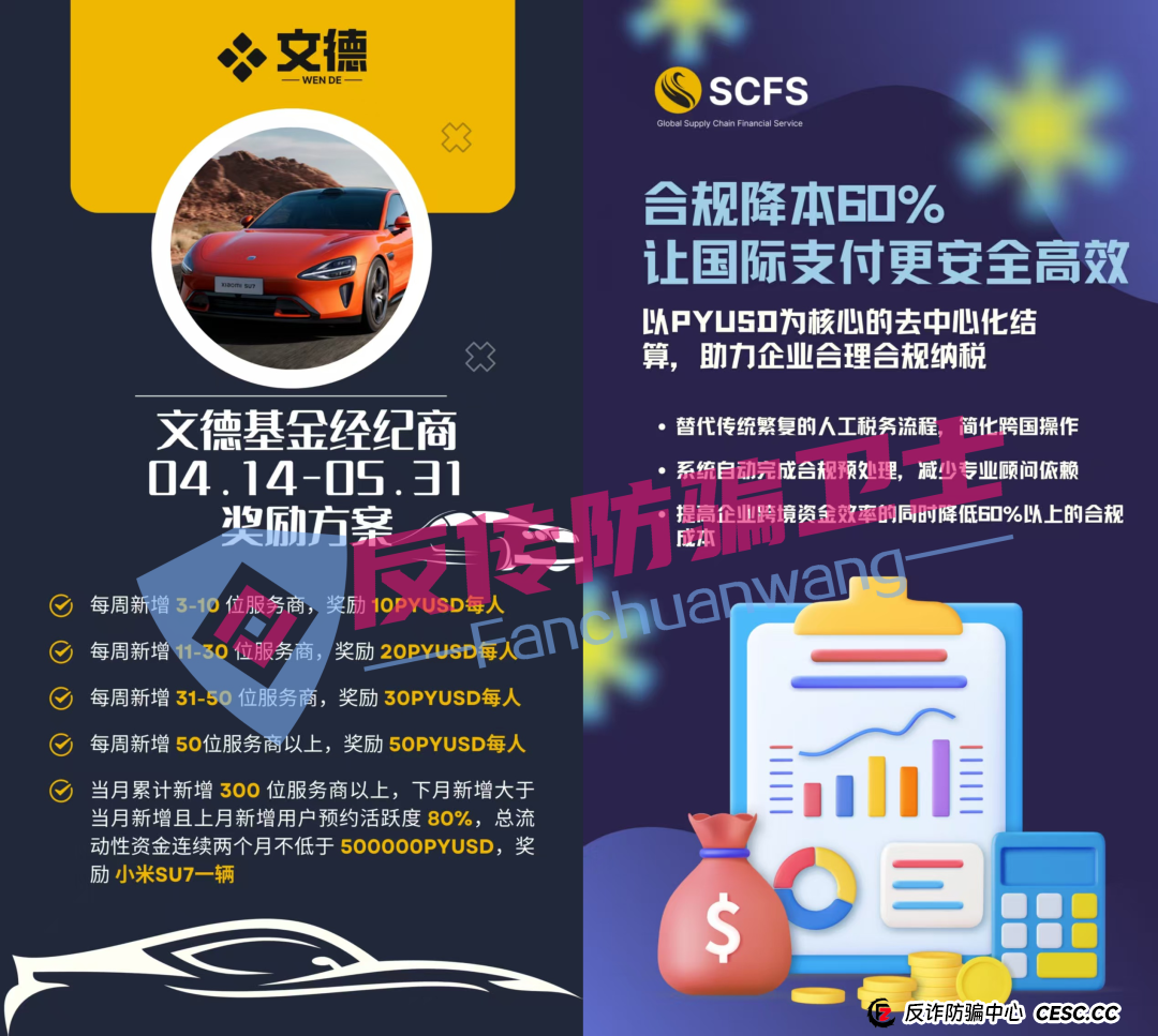 或许就在此刻，可能您身边的亲友，甚至您自己，正面临着诈骗分子精心布置的陷阱！中永国昌、985 国际金融工程计划、GSCFS 全球供应链…… 这些看似高大上的项目，实则是诈骗分子的吸金工具。