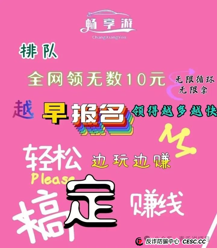 警惕！畅享游“边玩边赚”投资陷阱，虚拟货币交易难得保障
