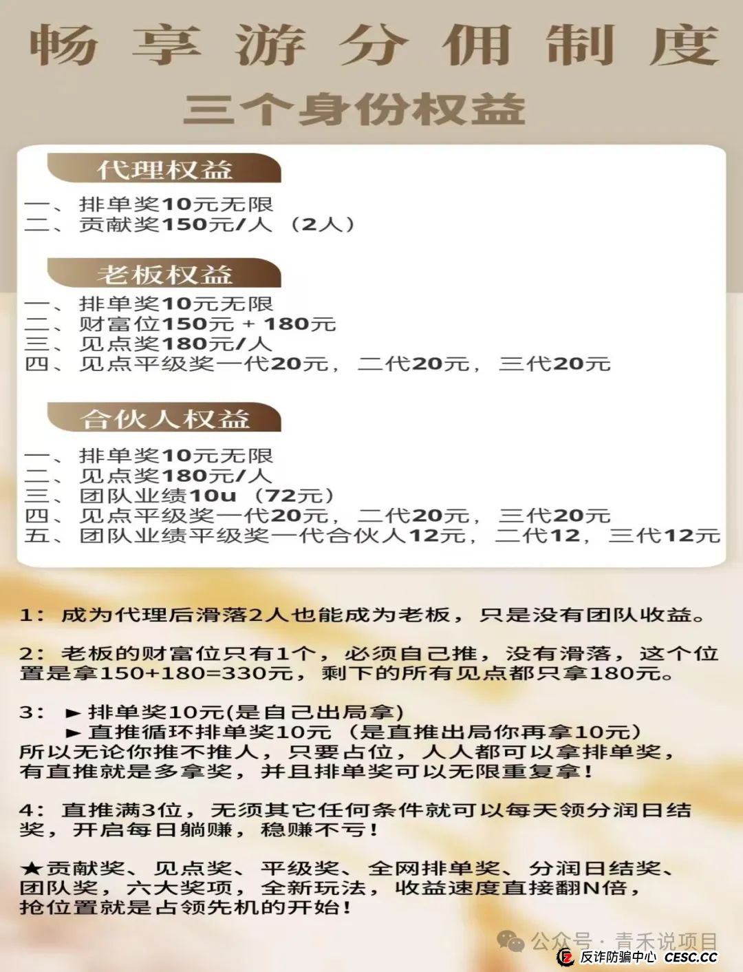 警惕！畅享游“边玩边赚”投资陷阱，虚拟货币交易难得保障