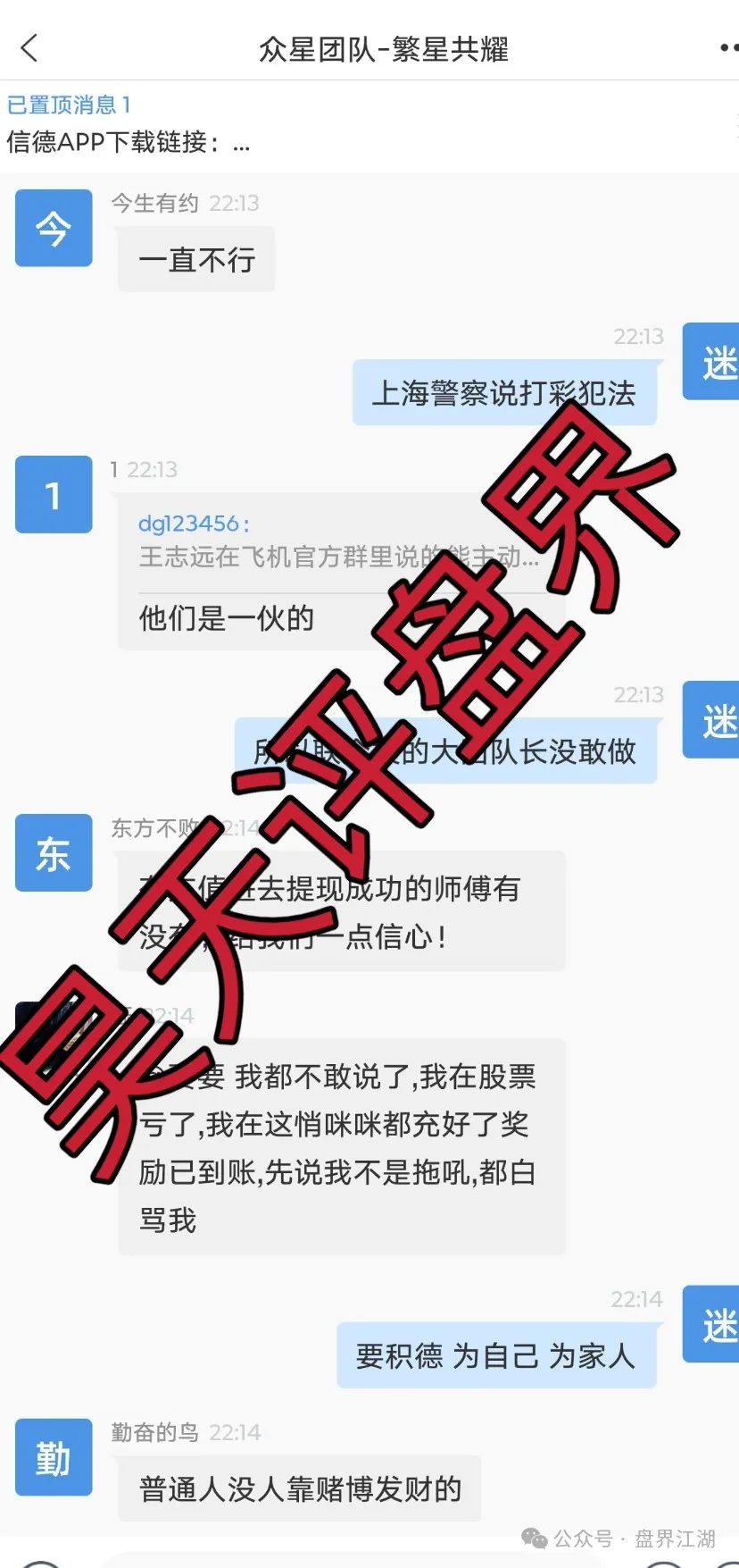 【众星团队】泰足宝的平移盘信德彩票，又开始第三次割韭菜了，看见一定要远离！