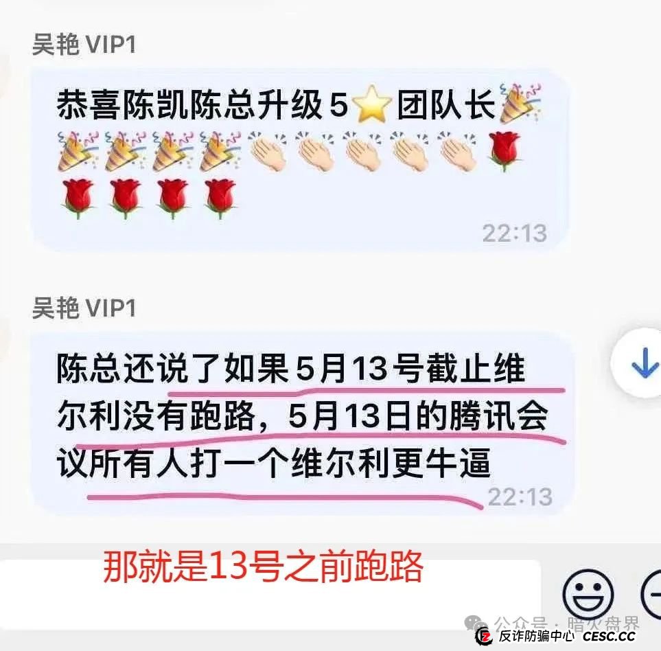 【曝光】“香港维尔利”资金盘骗局开始杀猪，频繁单割封号，大量会员已报案！