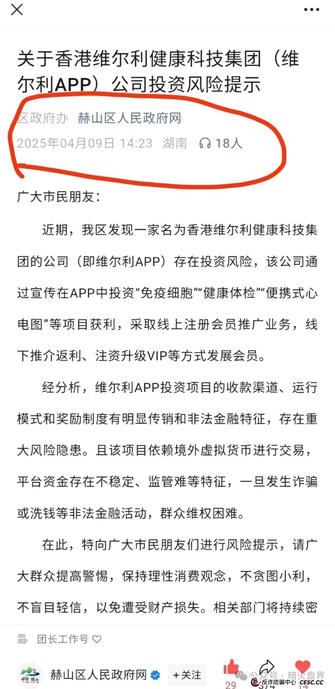【曝光】“香港维尔利”资金盘骗局开始杀猪，频繁单割封号，大量会员已报案！