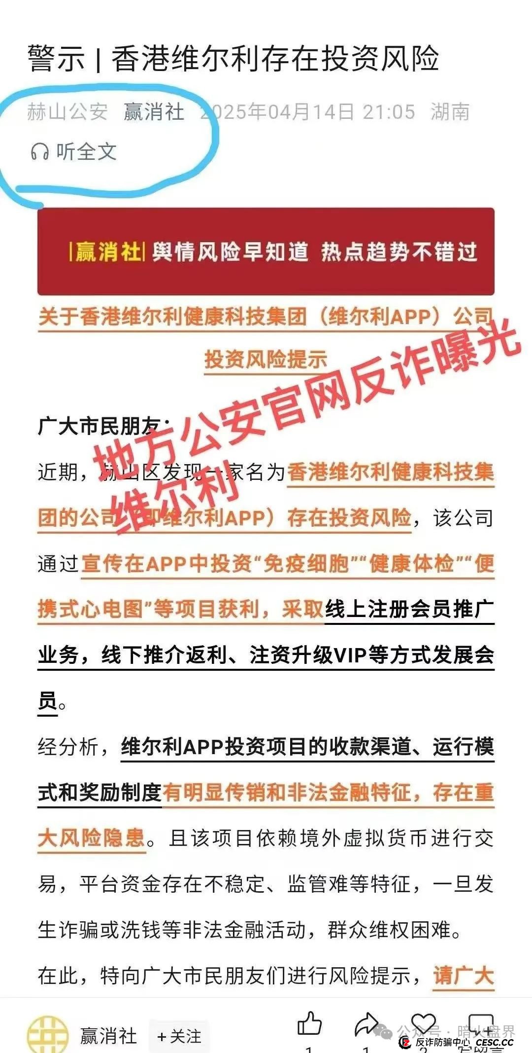 【曝光】“香港维尔利”资金盘骗局开始杀猪，频繁单割封号，大量会员已报案！