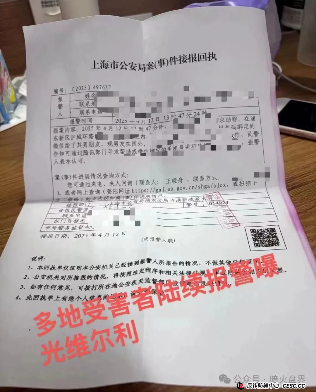 【曝光】“香港维尔利”资金盘骗局开始杀猪，频繁单割封号，大量会员已报案！