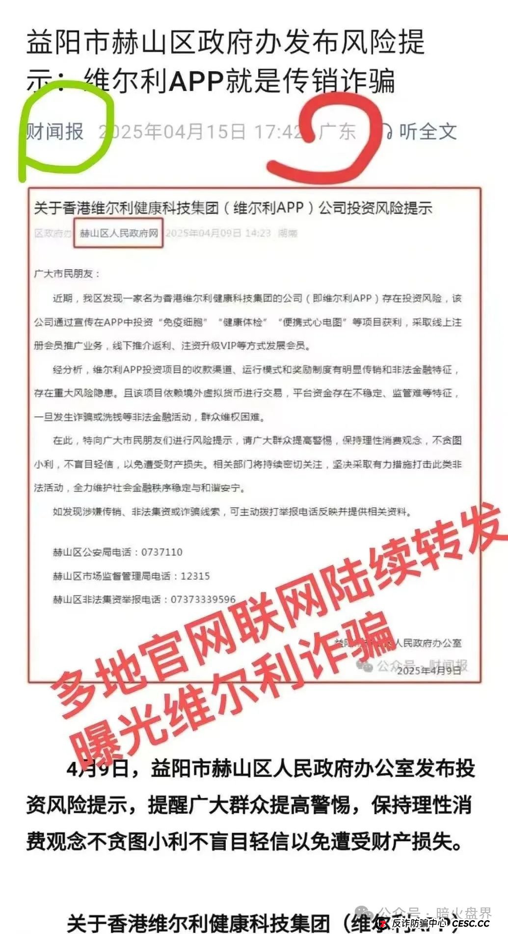 【曝光】“香港维尔利”资金盘骗局开始杀猪，频繁单割封号，大量会员已报案！