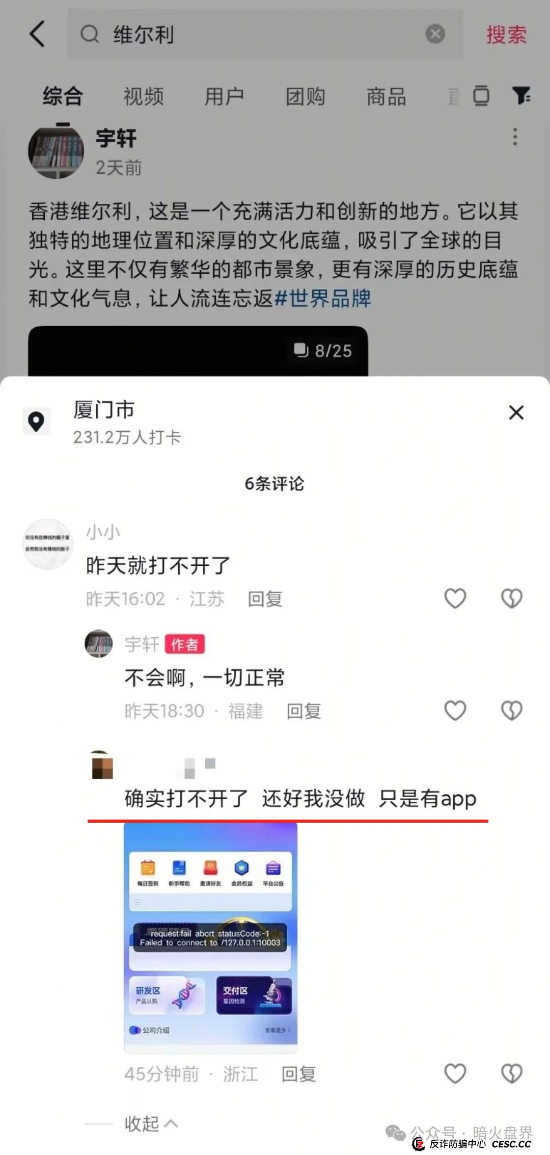 【曝光】“香港维尔利”资金盘骗局开始杀猪，频繁单割封号，大量会员已报案！
