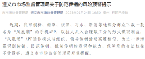 “凤凰潮” 骗局：披着“零创”外衣的传销式资金盘如何收割大众？