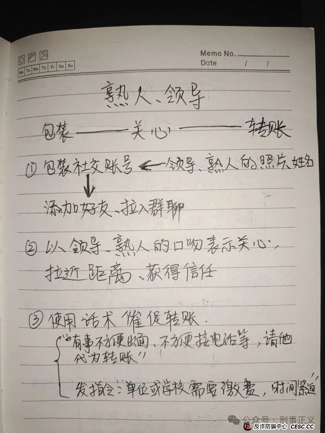 十大“诈骗笔记”曝光！