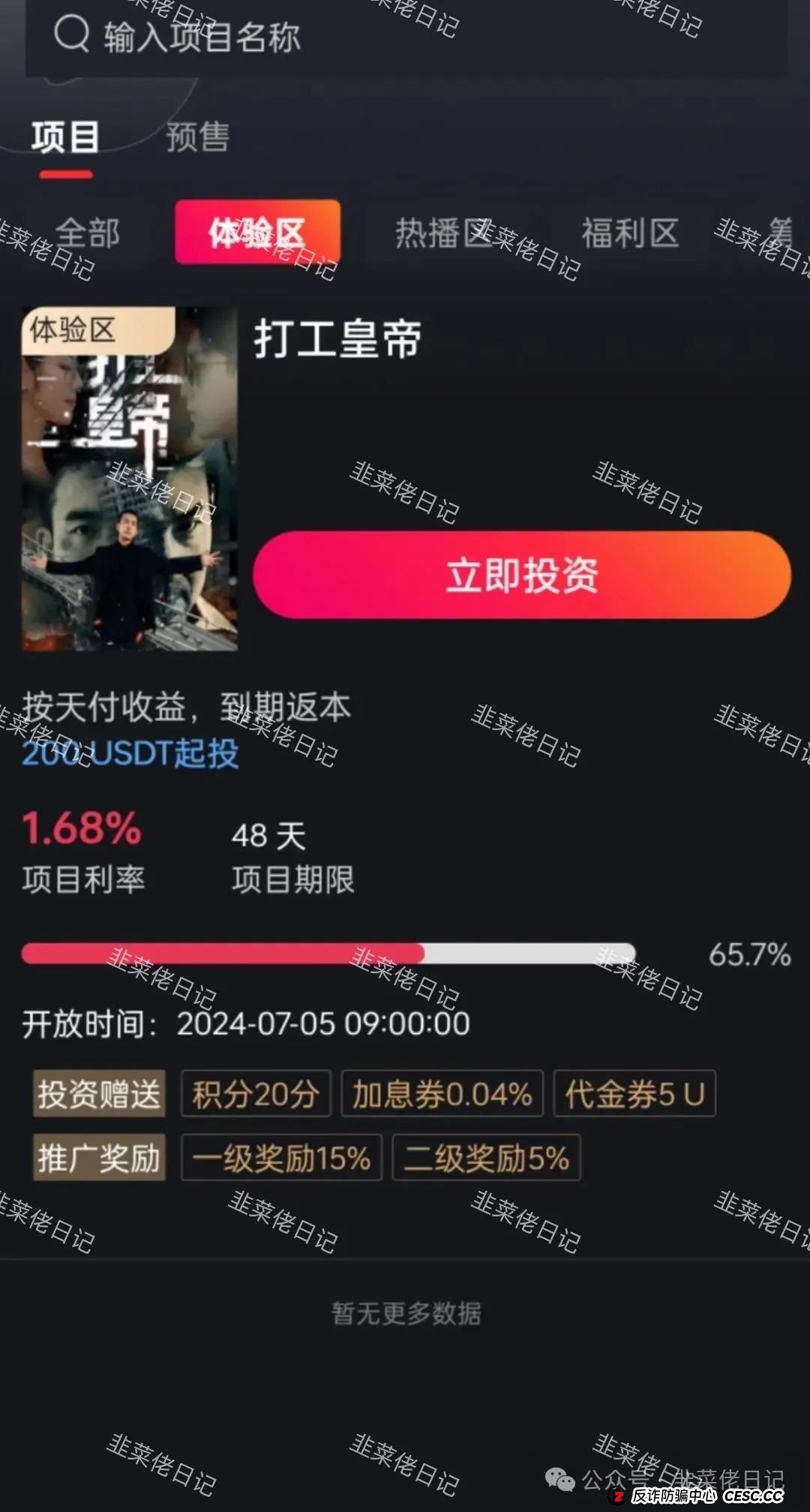 5月最新资金盘项目骗局曝光，DramaBox、芯光云XGAI随时可能卷钱跑路