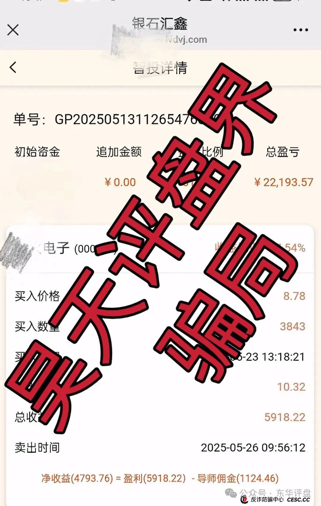 正华联社（银石汇鑫）说是操盘手蒋正华开的股票跟单类资金盘骗局，用的诈骗app叫“银石汇鑫”，目前已经开始大量单割