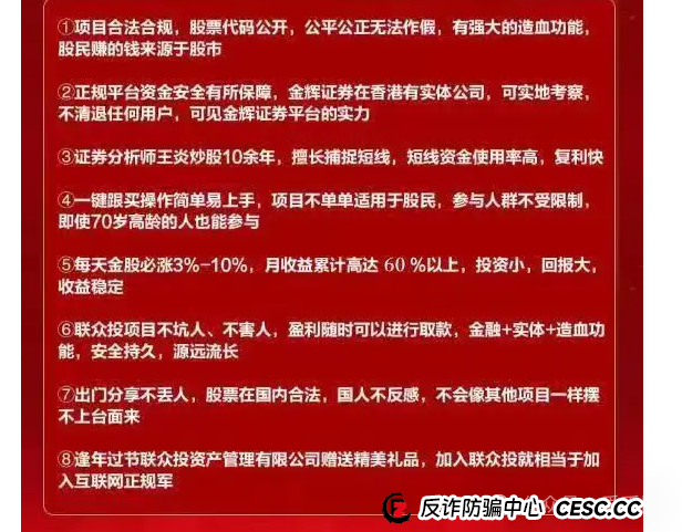 骗局揭秘：如何鉴别股票跟单资金盘骗局？