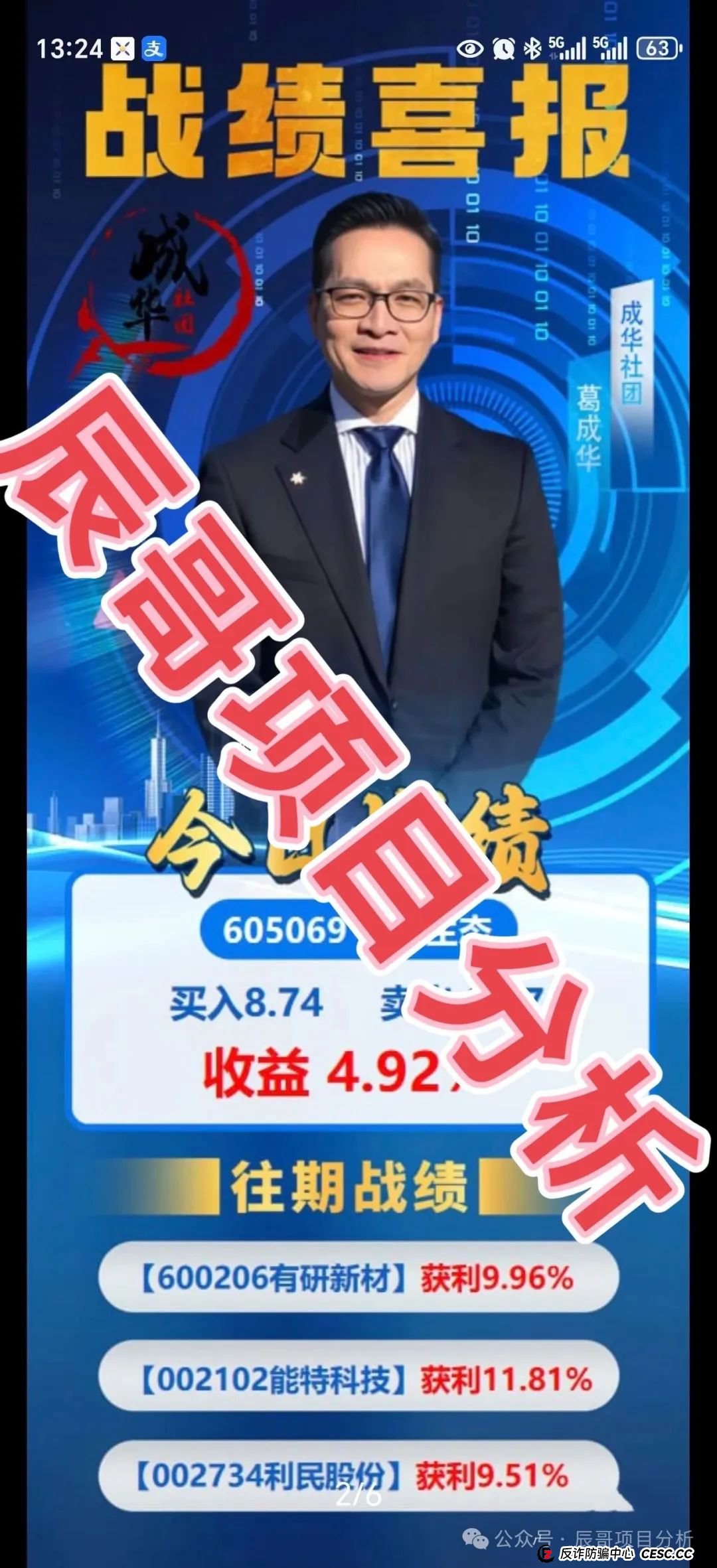 【柏瑞创汇】股票跟单资金盘骗局，操盘手葛成华圈钱过亿，目前已经开始大量单割，即将崩盘！