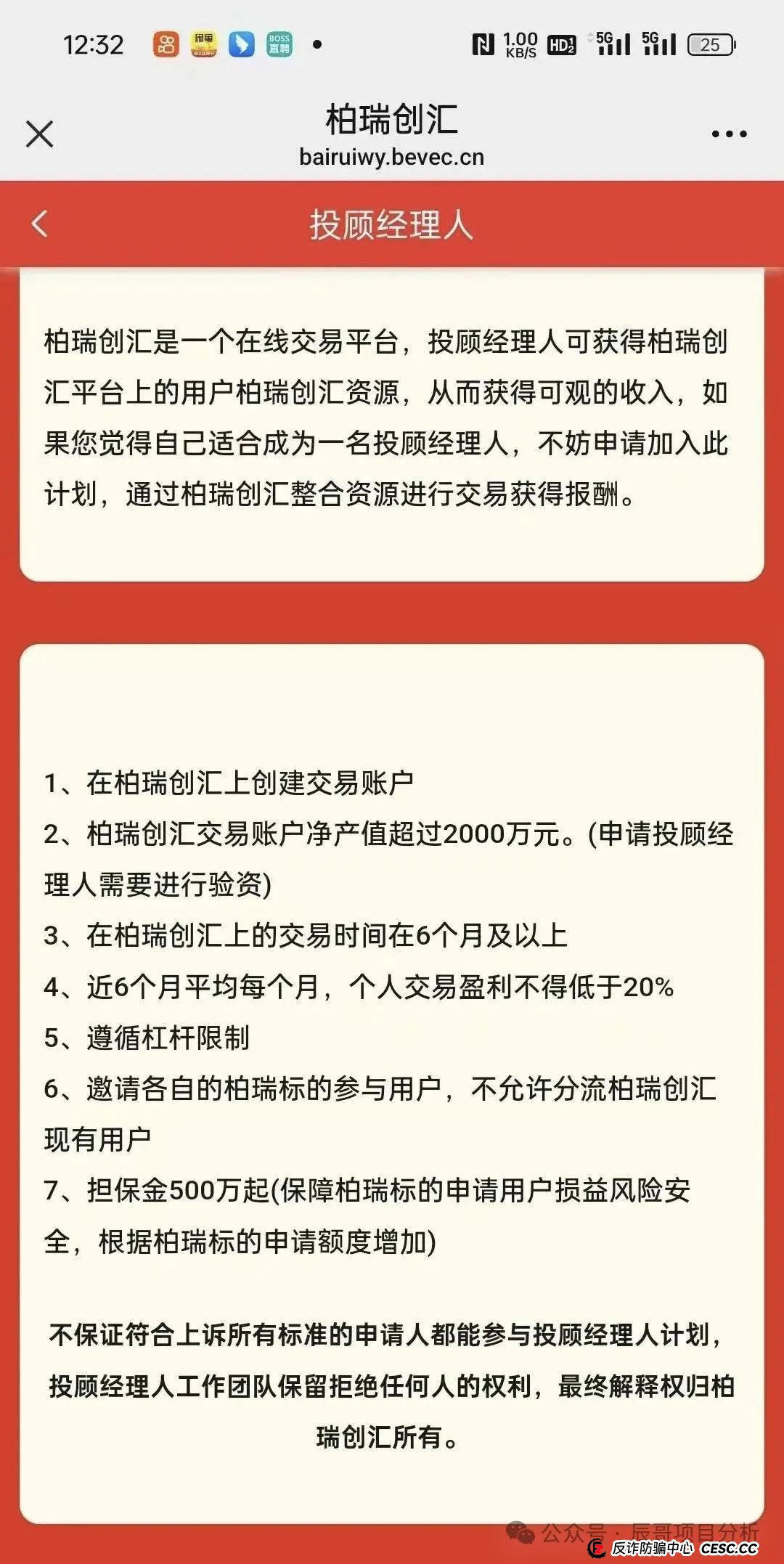 【柏瑞创汇】股票跟单资金盘骗局，操盘手葛成华圈钱过亿，目前已经开始大量单割，即将崩盘！