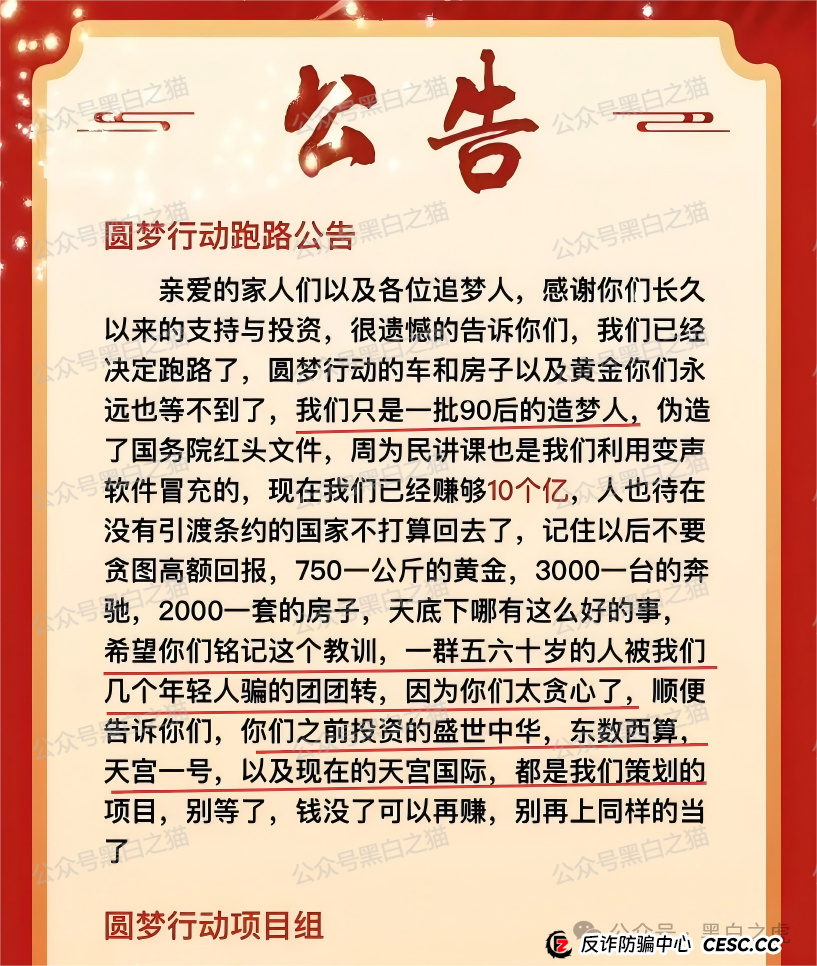 曝光｜“十四五平台”涉诈资金盘来袭，“盛世中华”“云数贸”等16个盘账户通用，再次专盯养老血汗钱......