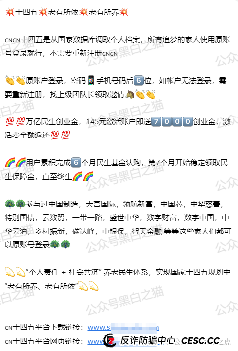 曝光｜“十四五平台”涉诈资金盘来袭，“盛世中华”“云数贸”等16个盘账户通用，再次专盯养老血汗钱......