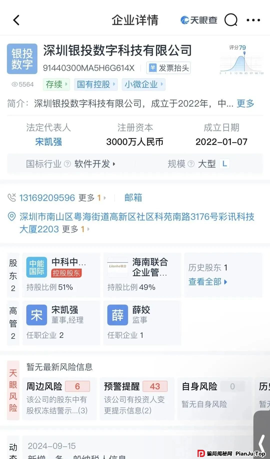 联合智算中心骗局揭秘： 前身山东银投，诈骗几十亿，后已更名，重启新盘，注意警惕被割韭菜