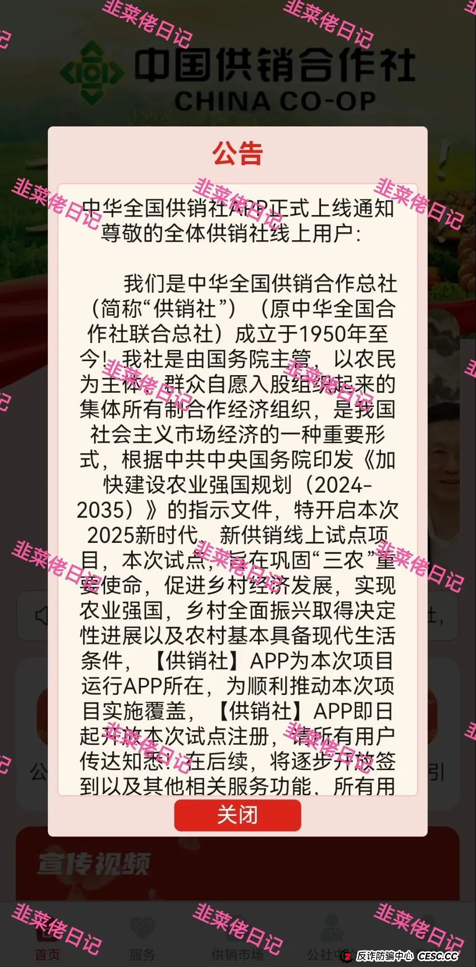 曝光 | 最新资金盘项目骗局，【供销社、云悦动】随时可能卷钱跑路!