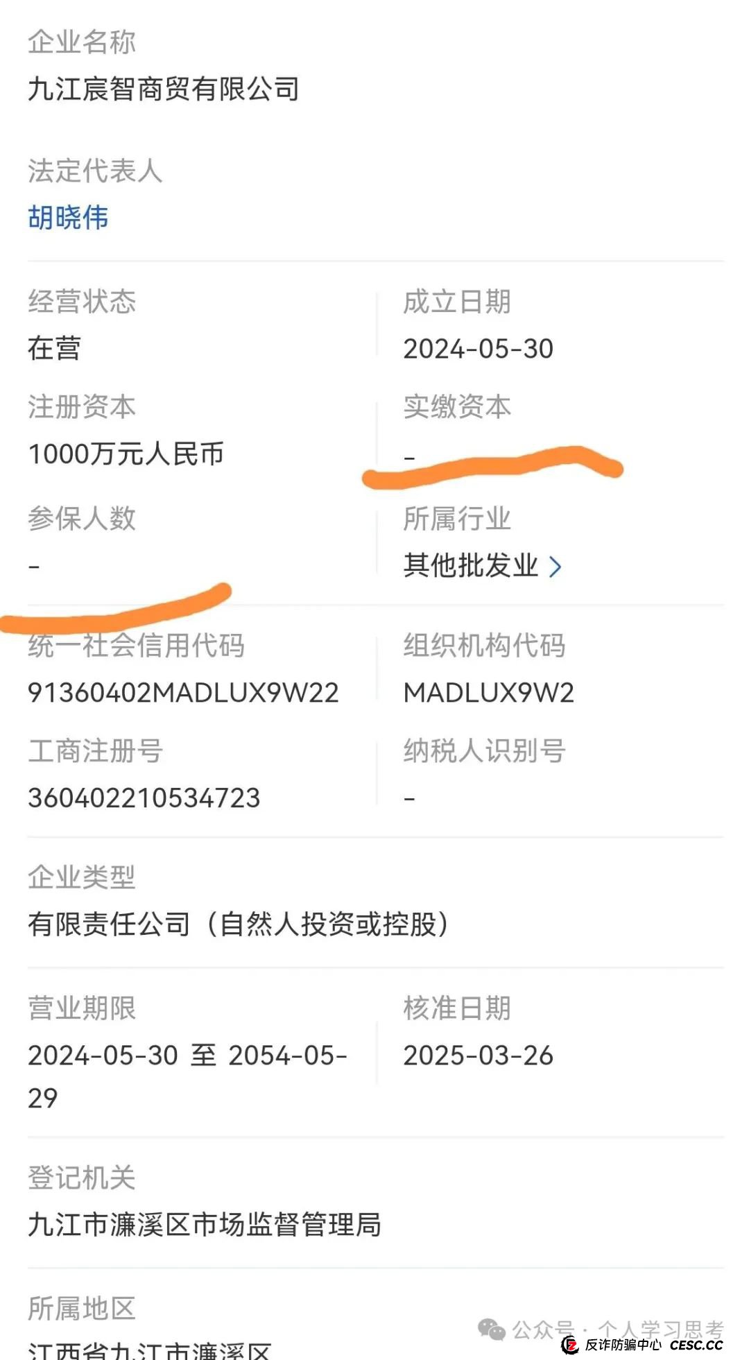 预警：从“茶资产”到击鼓传花，拆解“峦晨茗-宸智商城”的资金盘逻辑