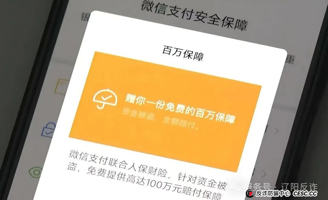 “客服”来电，十有九骗！