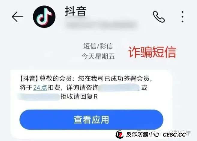“客服”来电，十有九骗！