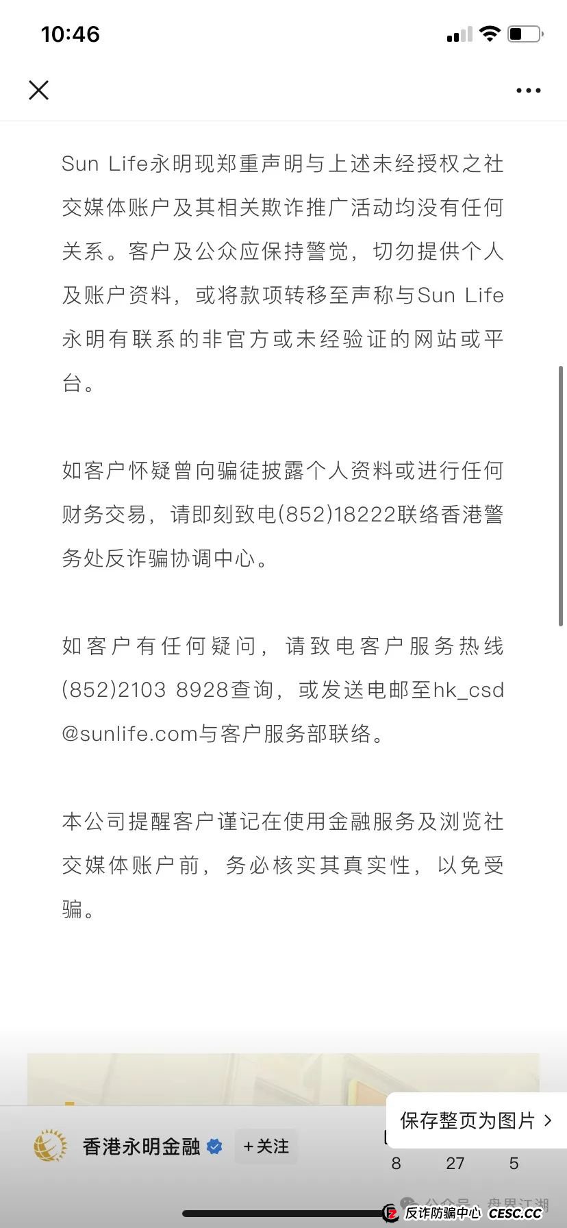 永明彩险（永明金融）彩票类资金盘骗局，正规公司已经出面辟谣打假，大家切勿再上当受骗，即将崩盘跑路！