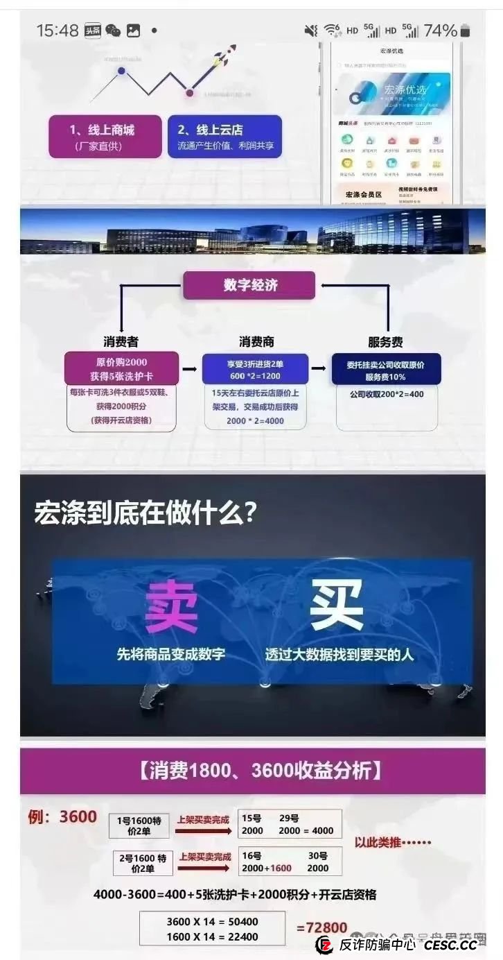 【宏涤洗衣】资金盘崩盘预警：披着实体外衣的传销骗局