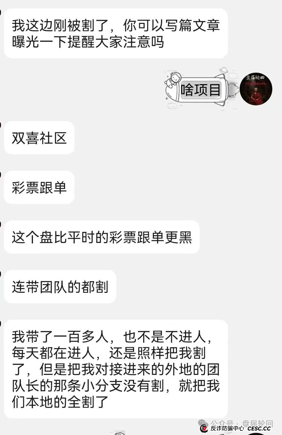 双喜社区怎么样？【双喜社区】 彩票跟单资金盘骗局已经单割，尽快撤退远离！