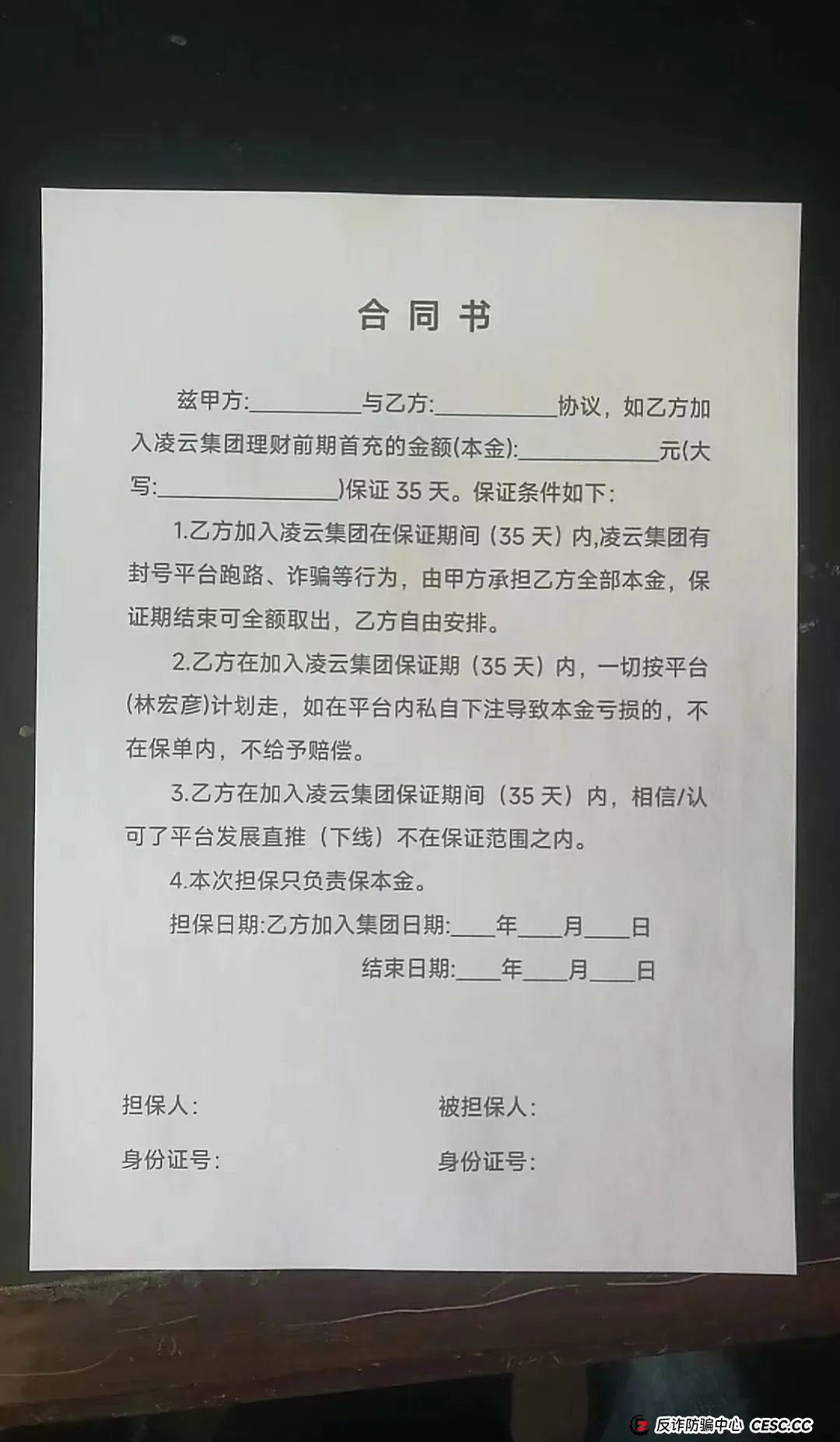 【凌云娱乐】彩票跟单骗局 几千会员被单割 圈钱过亿  马上全线崩盘跑路
