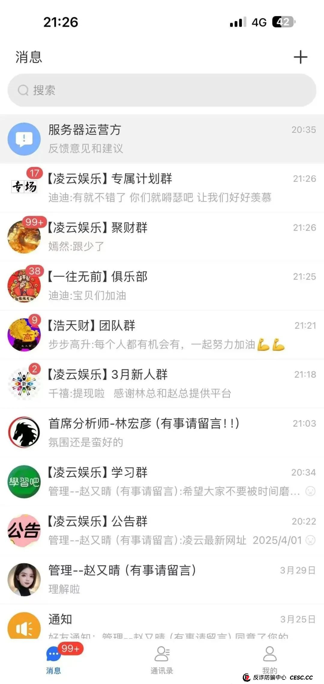 【凌云娱乐】彩票跟单骗局 几千会员被单割 圈钱过亿  马上全线崩盘跑路