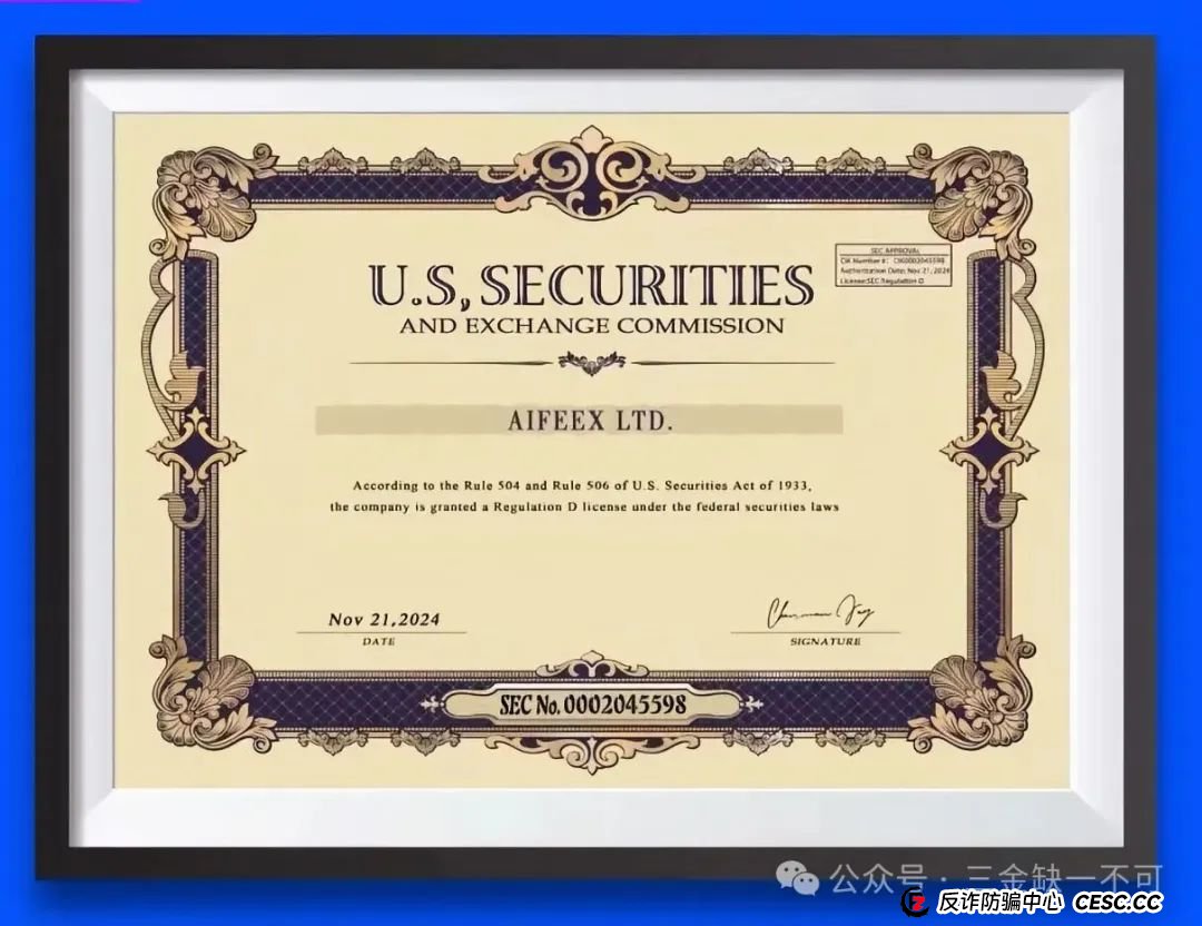 [警告]艾菲克斯（AIFEEX）资金盘骗局：听起来高科技，实际是大坑！