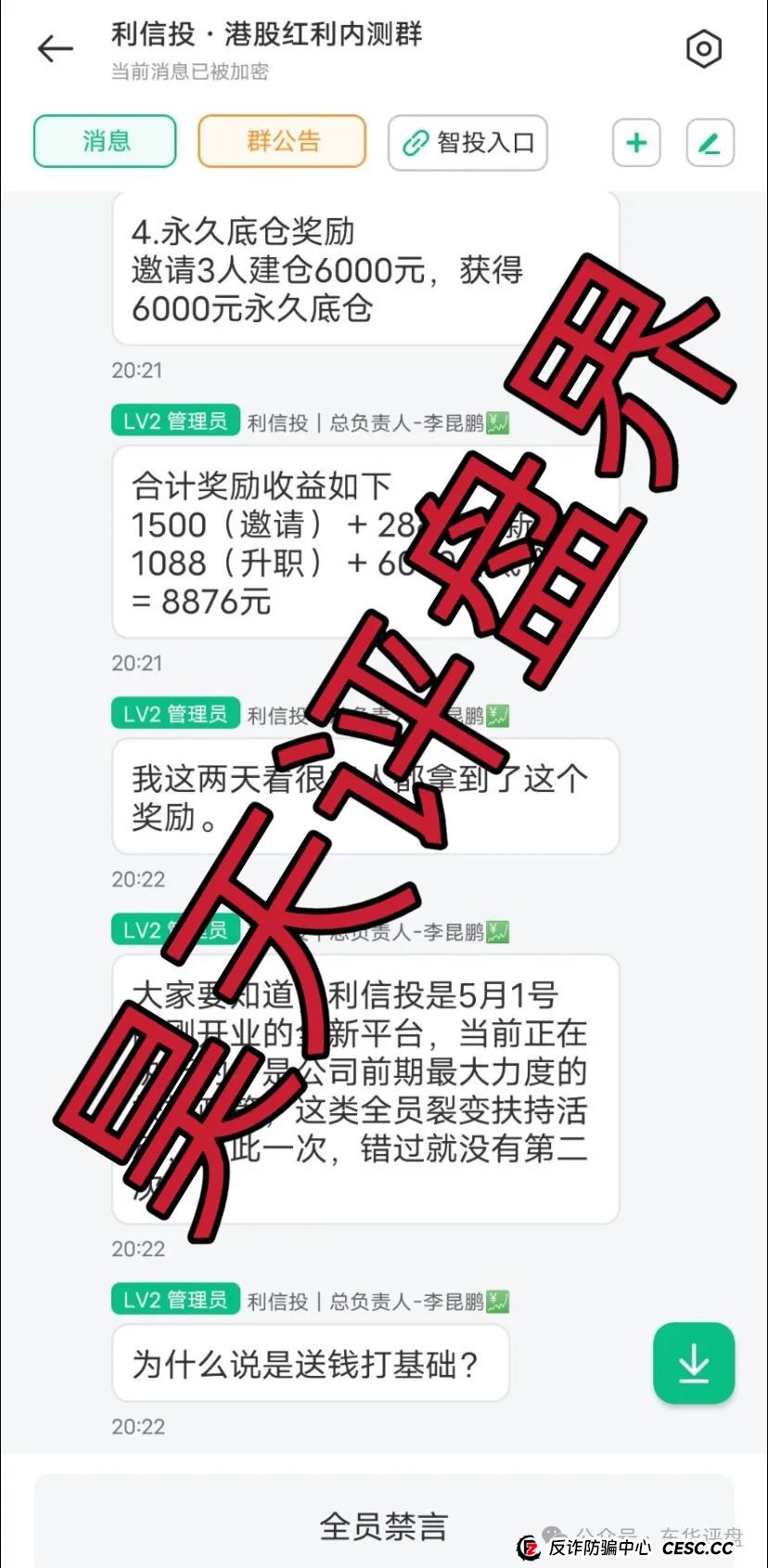 【利信投】股票跟单类资金盘骗局，原“众益汇”诈骗团伙所开，绝对的一轮圈韭菜盘，高度预警，即将崩盘跑路！