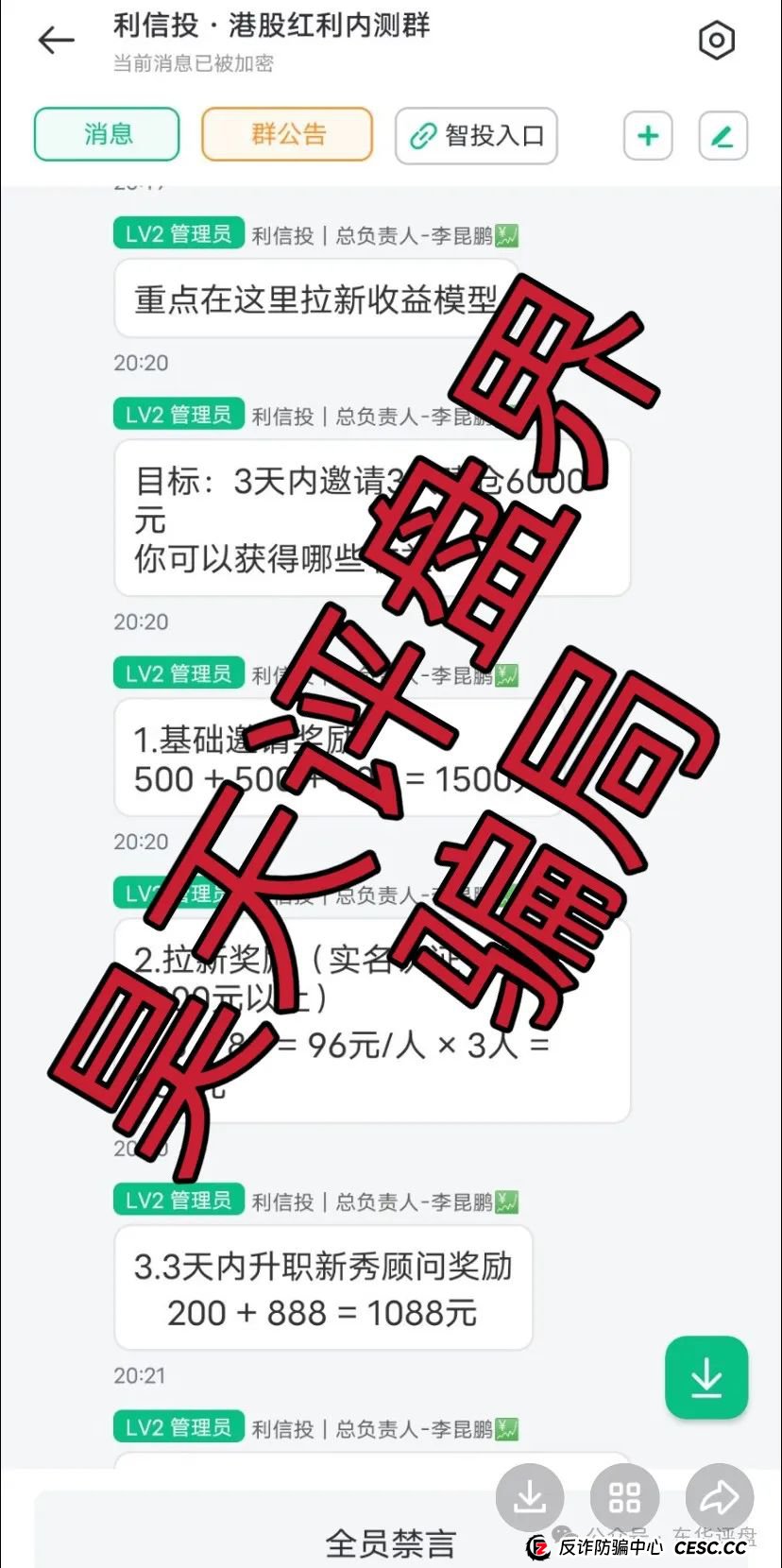 【利信投】股票跟单类资金盘骗局，原“众益汇”诈骗团伙所开，绝对的一轮圈韭菜盘，高度预警，即将崩盘跑路！