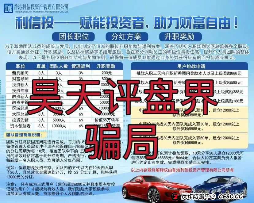 【利信投】股票跟单类资金盘骗局，原“众益汇”诈骗团伙所开，绝对的一轮圈韭菜盘，高度预警，即将崩盘跑路！