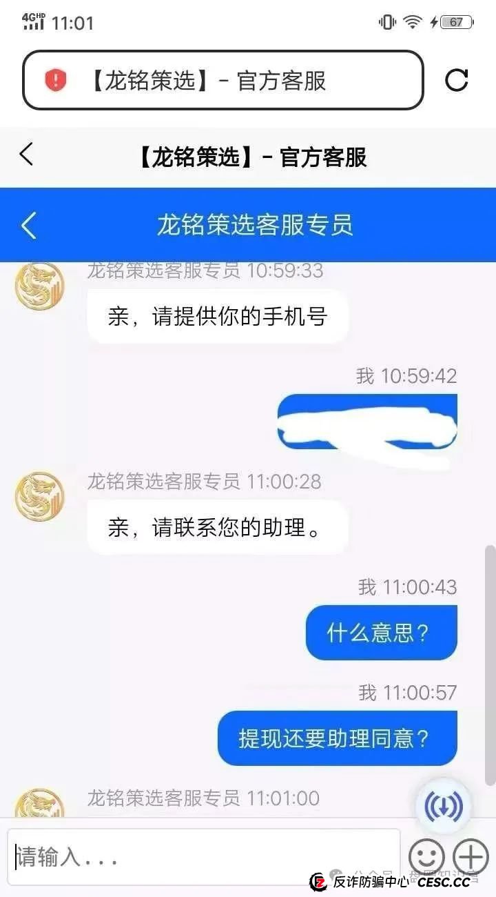 警惕 “龙铭策选” 股票跟单骗局，守护财产安全