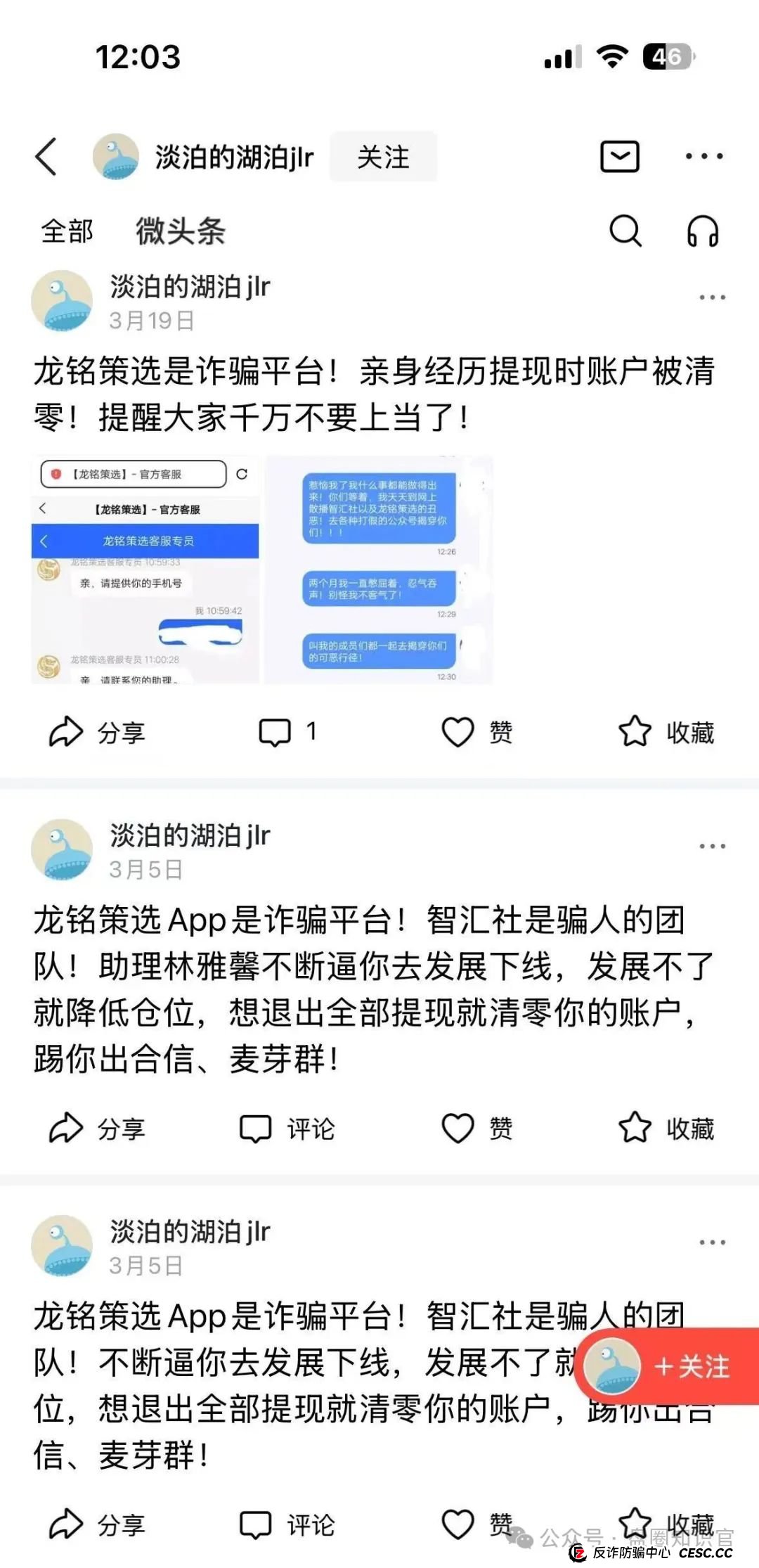 警惕 “龙铭策选” 股票跟单骗局，守护财产安全
