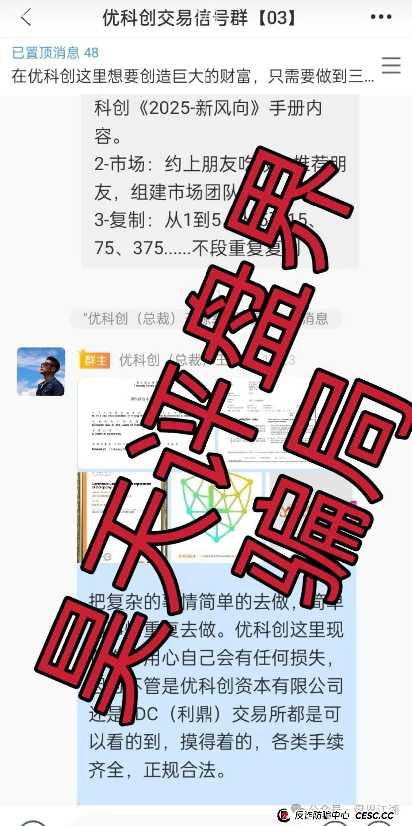 yk优科创（利鼎交易所）资金盘骗局，部分团队已经撤离，即将崩盘跑路！